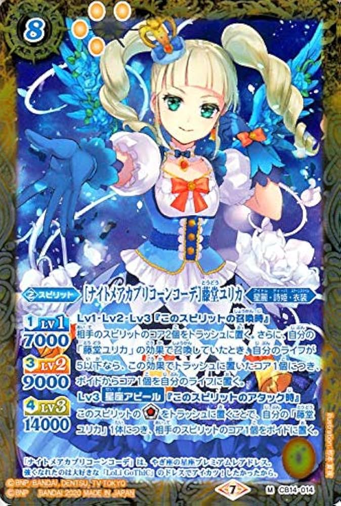 Amazon.co.jp: バトルスピリッツ ［ナイトメアカプリコーンコーデ