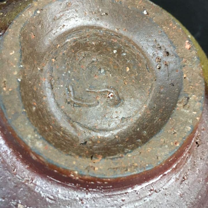 Amazon.co.jp: 名工 中村六郎 窯変備前焼 茶碗 共箱 本物保証 品