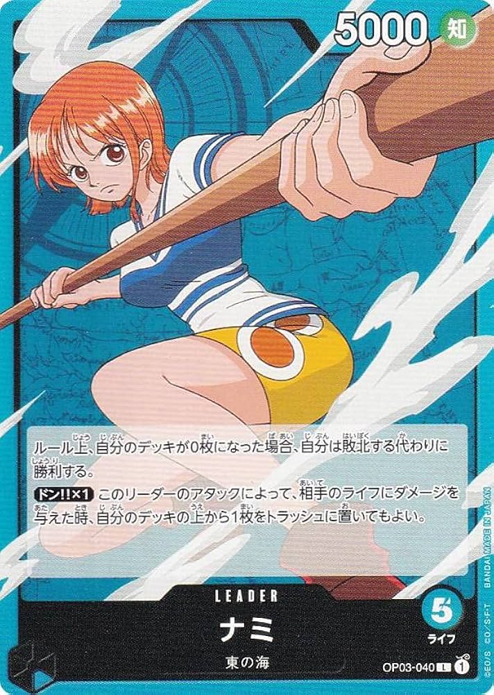 Amazon.co.jp: ワンピースカードゲーム OP03-040 ナミ (L リーダー