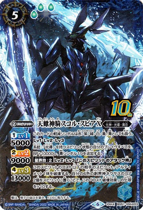 Amazon.co.jp: バトルスピリッツ 天蠍神騎スコル・スピアX オーバー