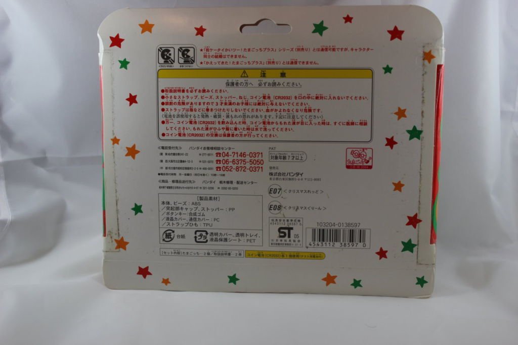 Amazon.co.jp: 超じんせーエンジョイ!たまごっちプラス 冬の超2コたま