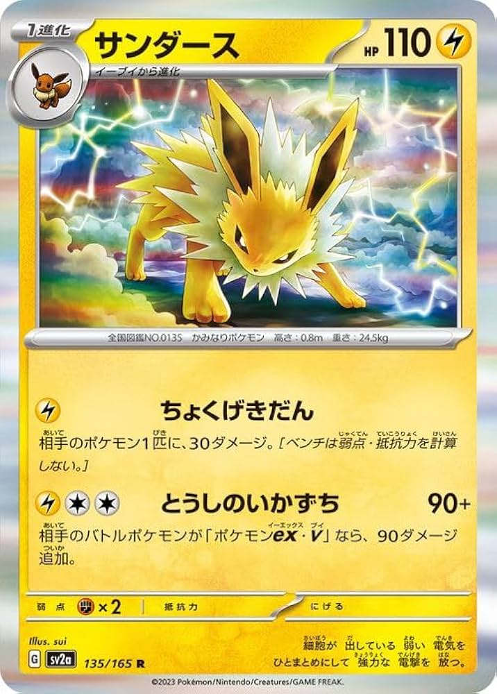 Amazon.co.jp: ポケモンカード151 sv2a 強化拡張パック サンダース R