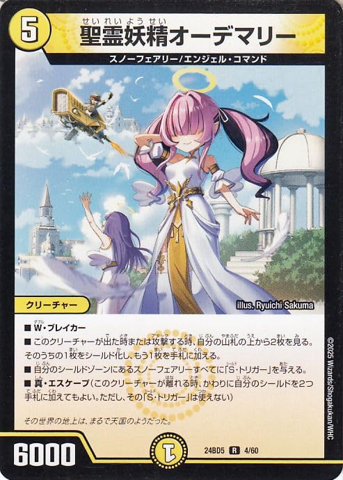 Amazon.co.jp: デュエルマスターズ 聖霊妖精オーデマリー(レア