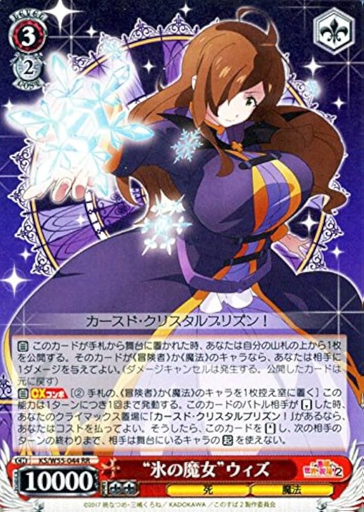 Amazon.co.jp: ヴァイスシュヴァルツ “氷の魔女”ウィズ ダブルレア KS