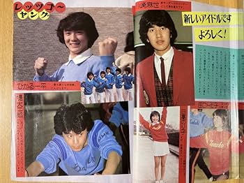 Amazon.co.jp: 中一時代 19815 河合奈保子 近藤真彦 三原順子 武田鉄矢