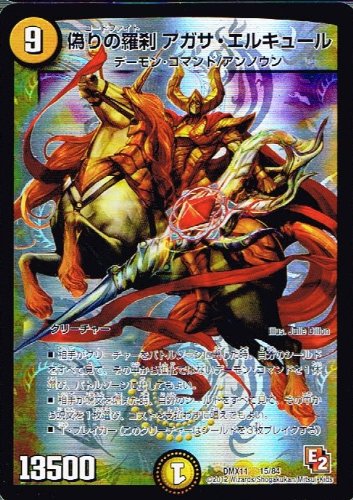 Amazon.co.jp: 【 デュエルマスターズ 】[偽りの羅刹 アガサ・エル