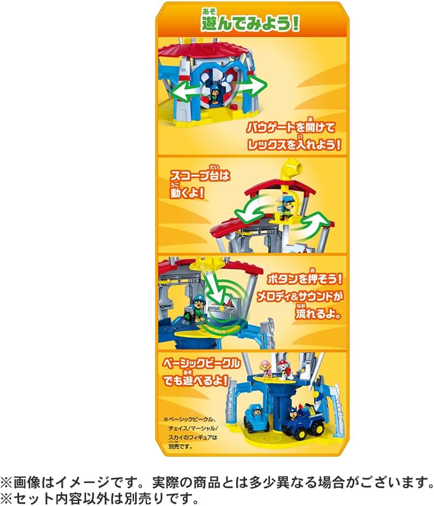 Amazon.co.jp: パウ・パトロール ダイノステーション : おもちゃ