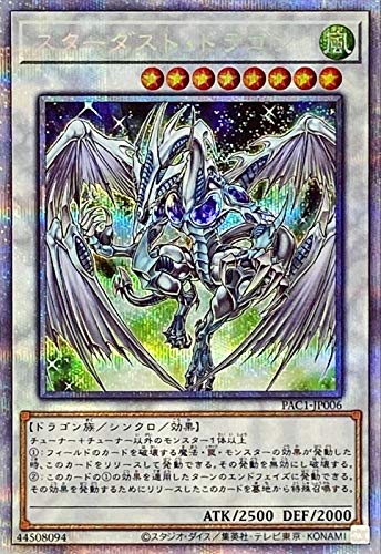 Amazon.co.jp: 遊戯王カード スターダスト・ドラゴン(プリズマティック