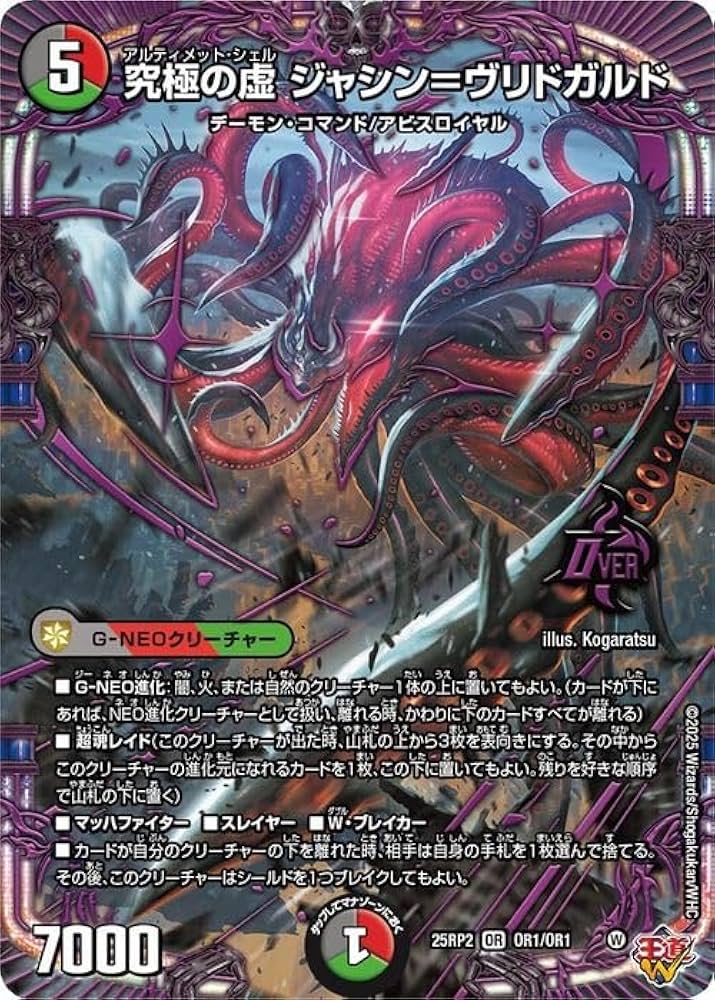 Amazon.co.jp: デュエルマスターズ 王道W 究極の虚 ジャシン