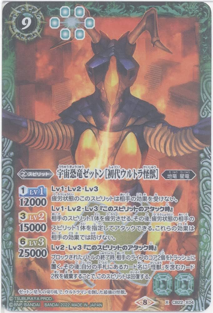 Amazon.co.jp: バトルスピリッツ 宇宙恐竜ゼットン［初代ウルトラ怪獣