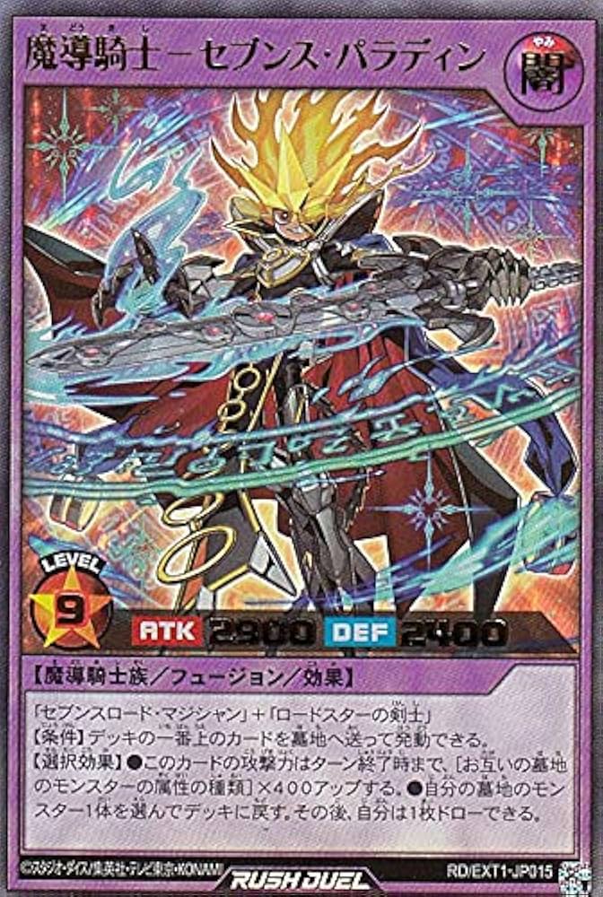 Amazon.co.jp: 遊戯王 ラッシュデュエル RD/EXT1-JP015 魔導騎士