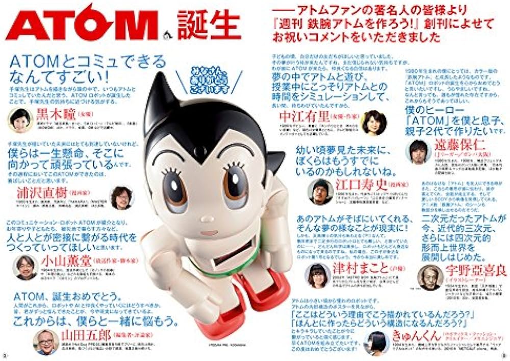 コミュニケーション・ロボット 週刊 鉄腕アトムを作ろう! 2017年 2号 5