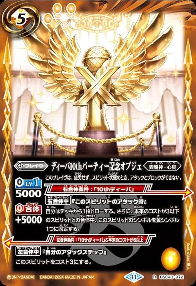 Amazon.co.jp: バトルスピリッツ ディーバ10thパーティー記念オブジェ
