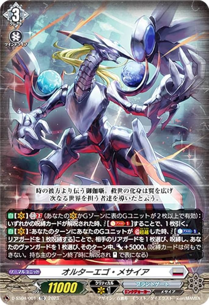 Amazon.co.jp: ヴァンガード D-SS04/001 オルターエゴ・メサイア (TD