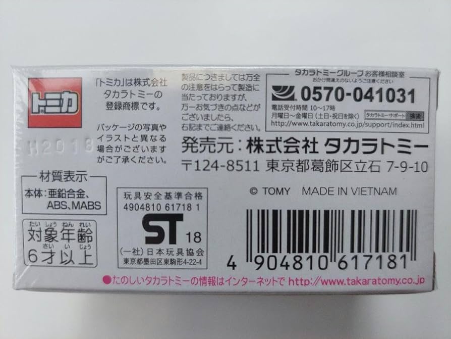 Amazon.co.jp: トミカプレミアム、日産レパード、モール 未使用未開封
