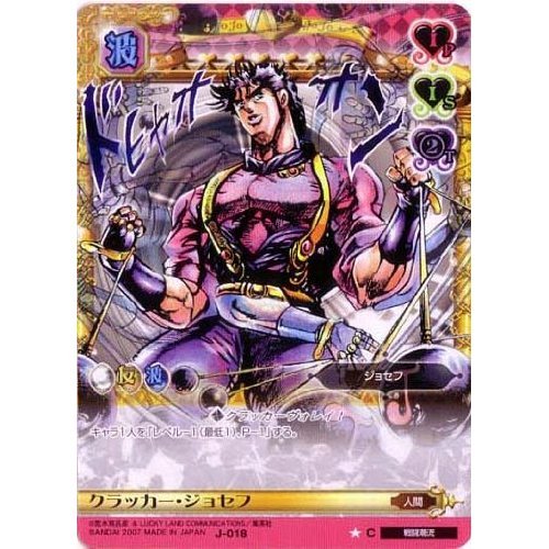 Amazon.co.jp: ジョジョの奇妙な冒険ABC 1弾 【コモン】 《キャラ