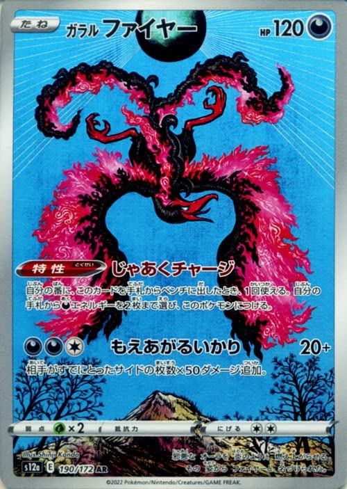 Amazon.co.jp: ポケモンカードゲーム ソード＆シールド s12a ハイ