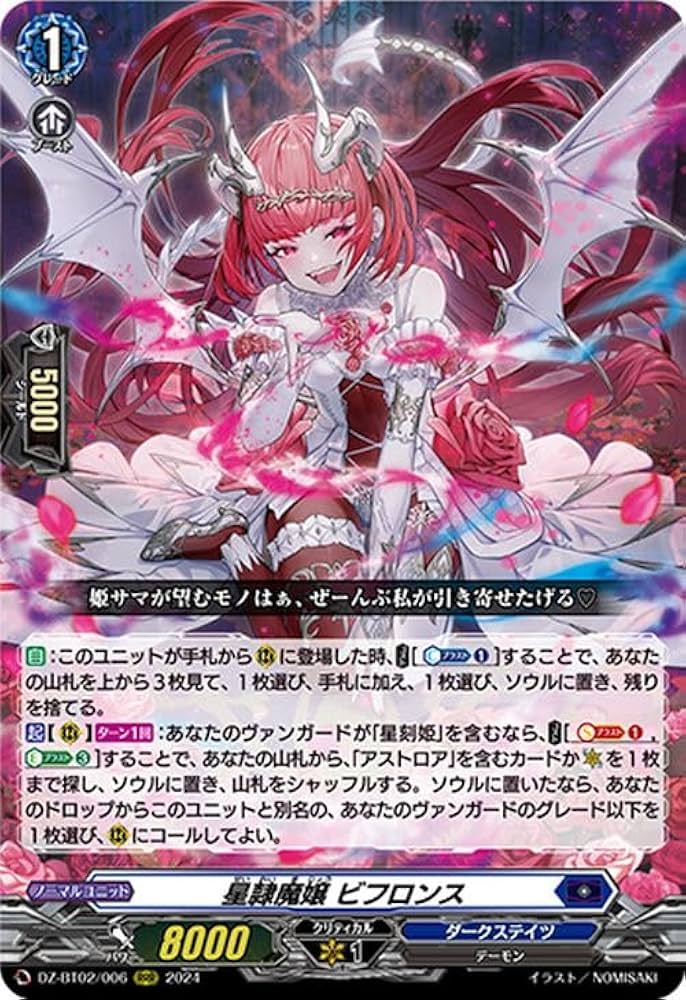 Amazon.co.jp: ヴァンガード 無幻双刻 星隷魔嬢 ビフロンス(RRR) DZ