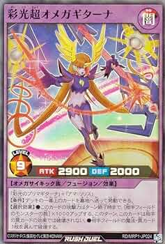 Amazon.co.jp: 遊戯王 ラッシュデュエル RD/MRP1-JP024 彩光超オメガ