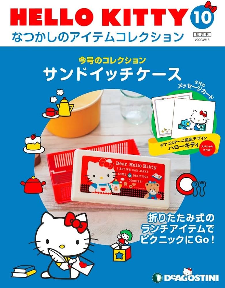 Amazon.co.jp: HELLO KITTY アイテムコレクション 10号 (サンドイッチ