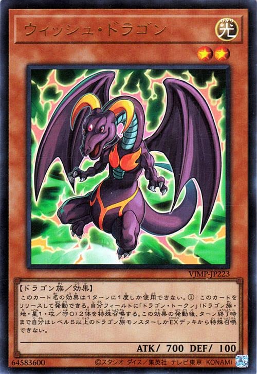 Amazon.co.jp: 遊戯王カード ウィッシュ・ドラゴン(ウルトラレア) V