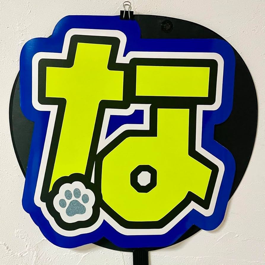 Amazon.co.jp: 美少年 那須雄登 うちわ文字 文字パネル 団扇 : おもちゃ