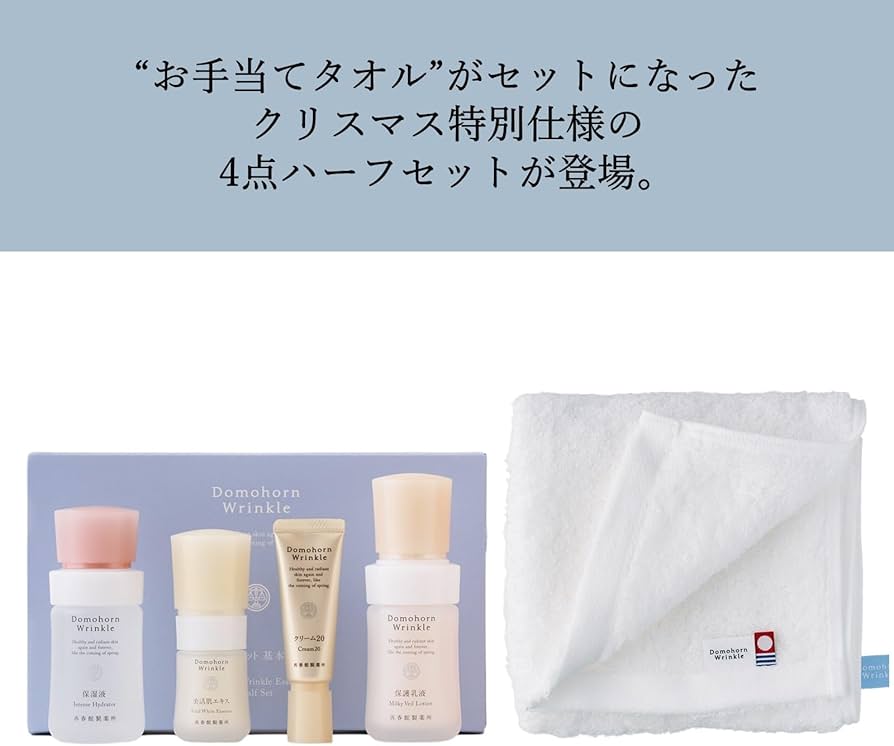 Amazon.co.jp: 【クリスマスコフレ】ドモホルンリンクル 基本4点1か月