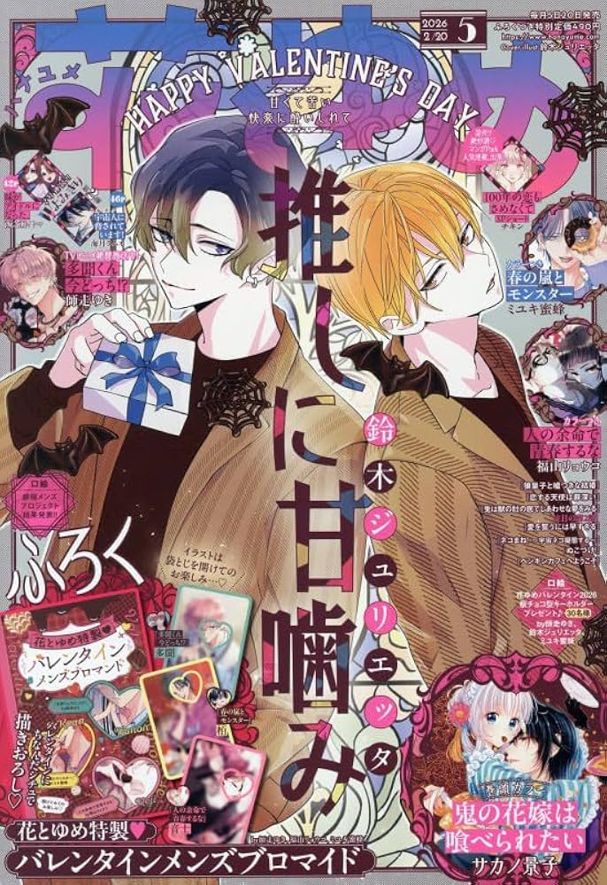 Amazon.co.jp: 花とゆめ (5号) : 本