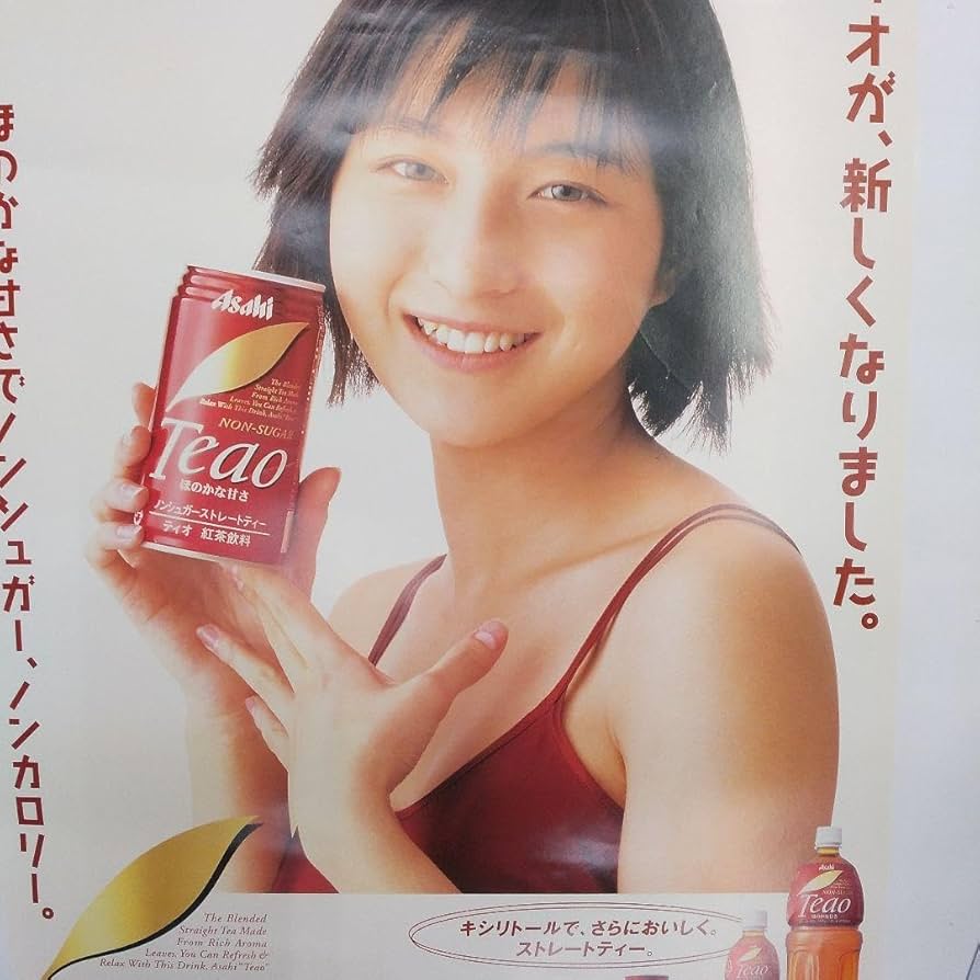 Amazon.co.jp: 広末涼子アサヒティオポスター : おもちゃ