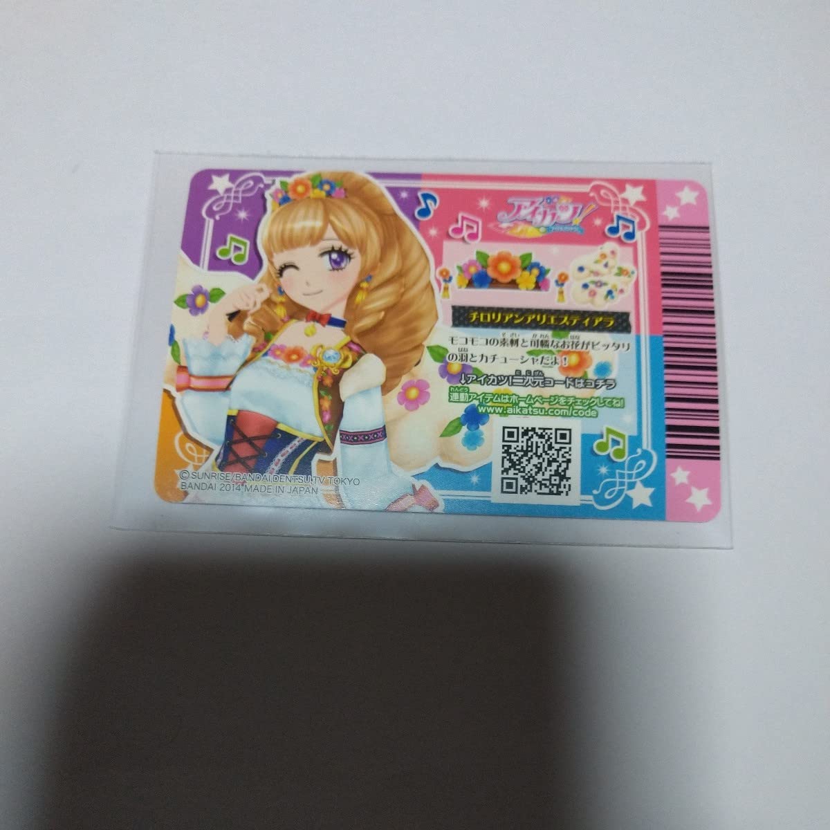 Amazon.co.jp: アイカツ/チロリアンアリエスコーデ/2014年/PR/姫里