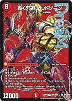 Amazon.co.jp: 轟く侵略 レッドゾーン