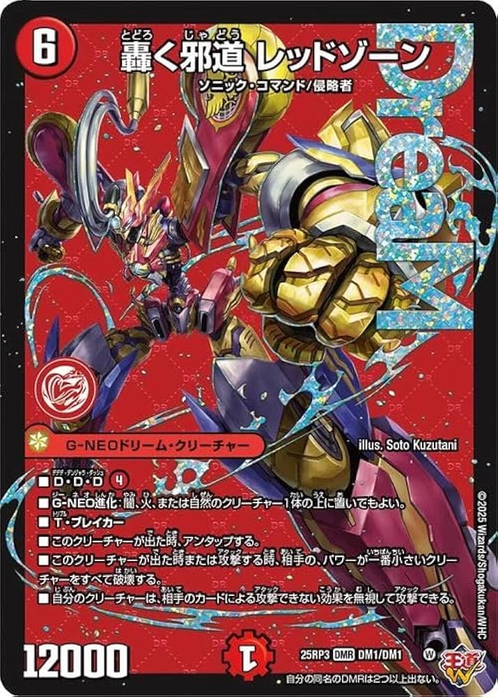 Amazon.co.jp: デュエルマスターズ 王道W 轟く邪道 レッドゾーン