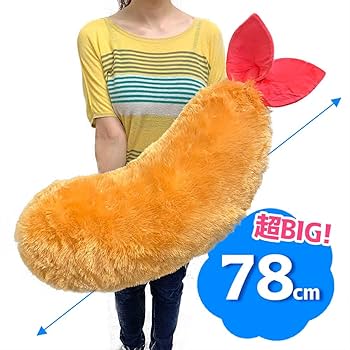 Amazon.co.jp: とっても 大きな エビフライ BIG ぬいぐるみ 約78cm