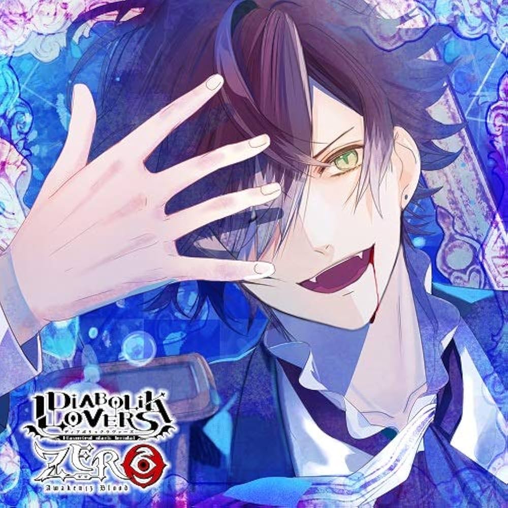 Amazon.co.jp: DIABOLIK LOVERS ZERO Floor.1 逆巻アヤト CV.緑川 光