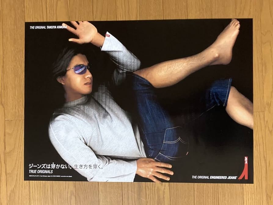 Amazon.co.jp: ○○激○木村拓哉○Levi's○リーバイス○○ポスター○3