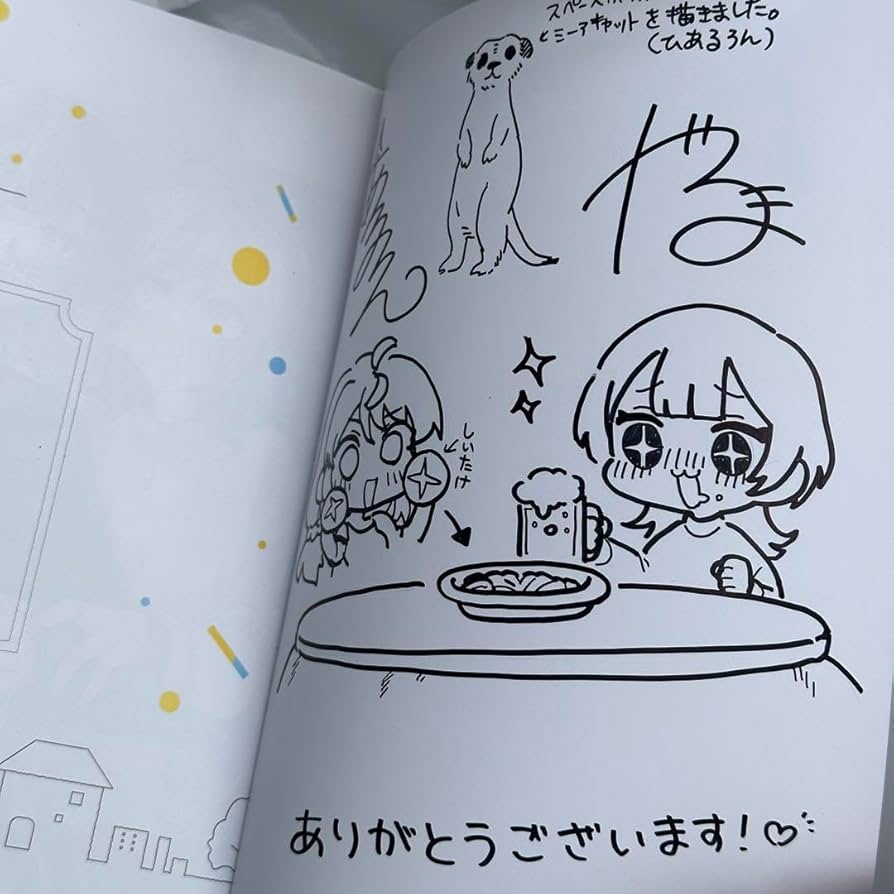 Amazon.co.jp: イラスト 小春と湊 直筆サイン本 ヒアルロン酸先生×達磨