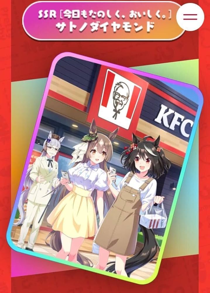 Amazon.co.jp: ウマ娘 ケンタッキー SSR サトノダイヤモンド サポート