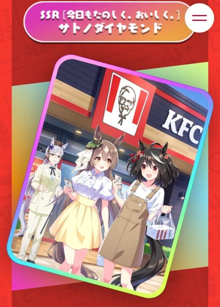 Amazon.co.jp: ウマ娘 ケンタッキー SSR サトノダイヤモンド サポート