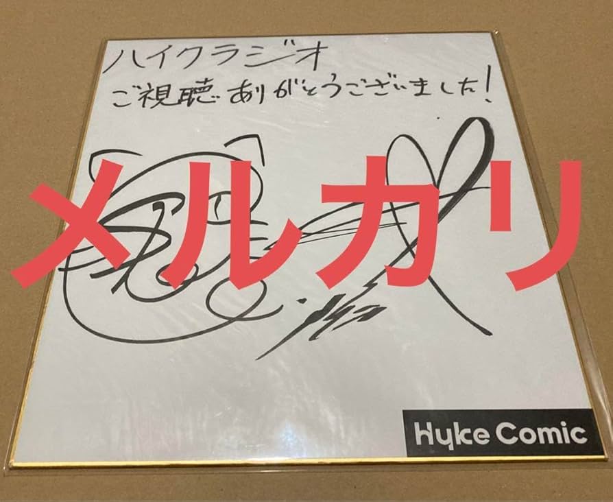 Amazon.co.jp: ファイルーズあい 坂田将吾 直筆サイン色紙 直筆色紙 抽