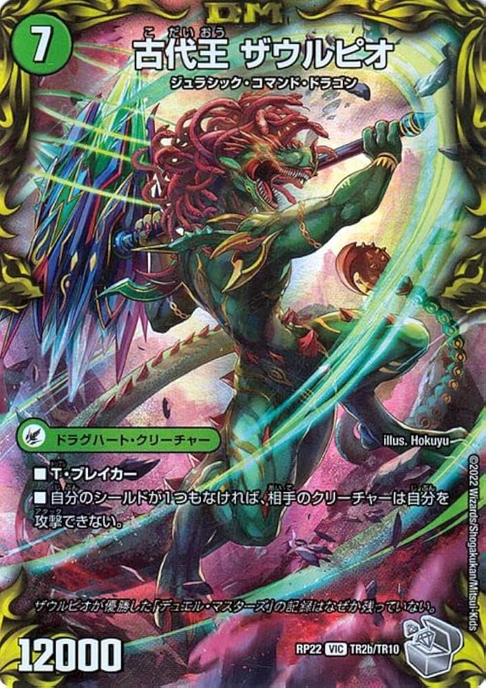 Amazon.co.jp: デュエルマスターズ 始原塊 ジュダイナ/古代王