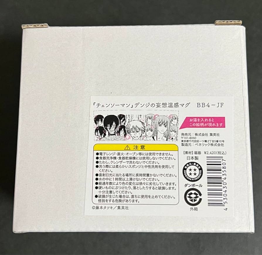 Amazon.co.jp: チェンソーマン ジャンフェス デンジの妄想温感マグ