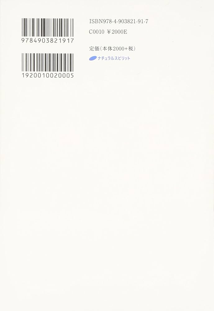 Journey into Now 「今この瞬間」への旅―スピリチュアルな目覚めへの