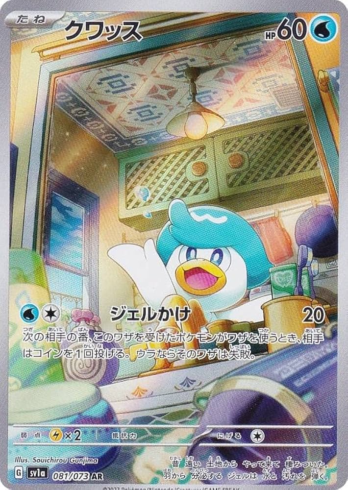 Amazon.co.jp: ポケモンカードゲーム SV1a 081/073 クワッス 水 (AR