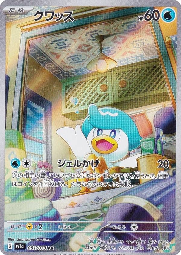 Amazon.co.jp: ポケモンカードゲーム SV1a 081/073 クワッス 水 (AR