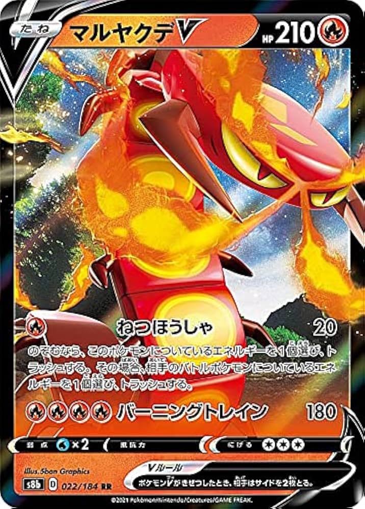 Amazon.co.jp: ポケモンカードゲーム S8b 022/184 マルヤクデV 炎 (RR
