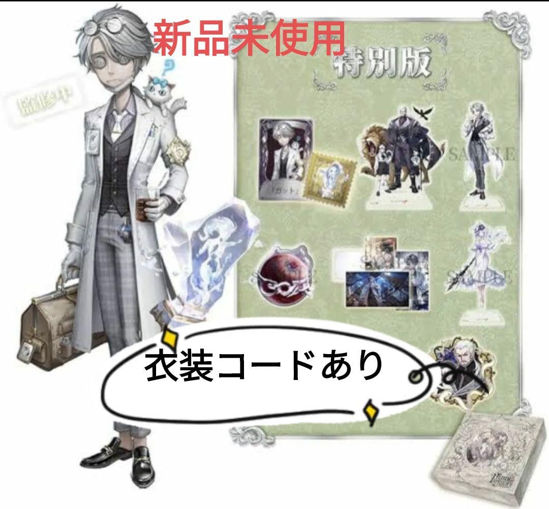 第五人格 オフラインパック 納棺師 コード 未使用 トゥルース&リーズニング