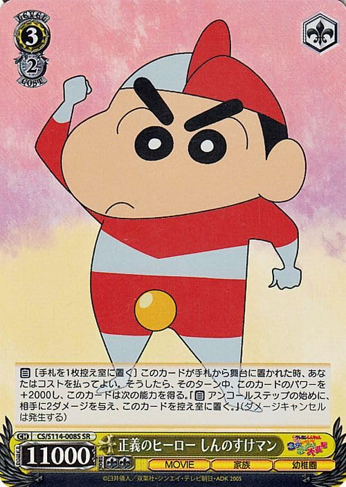 Amazon.co.jp: ヴァイスシュヴァルツ 映画クレヨンしんちゃん 正義の