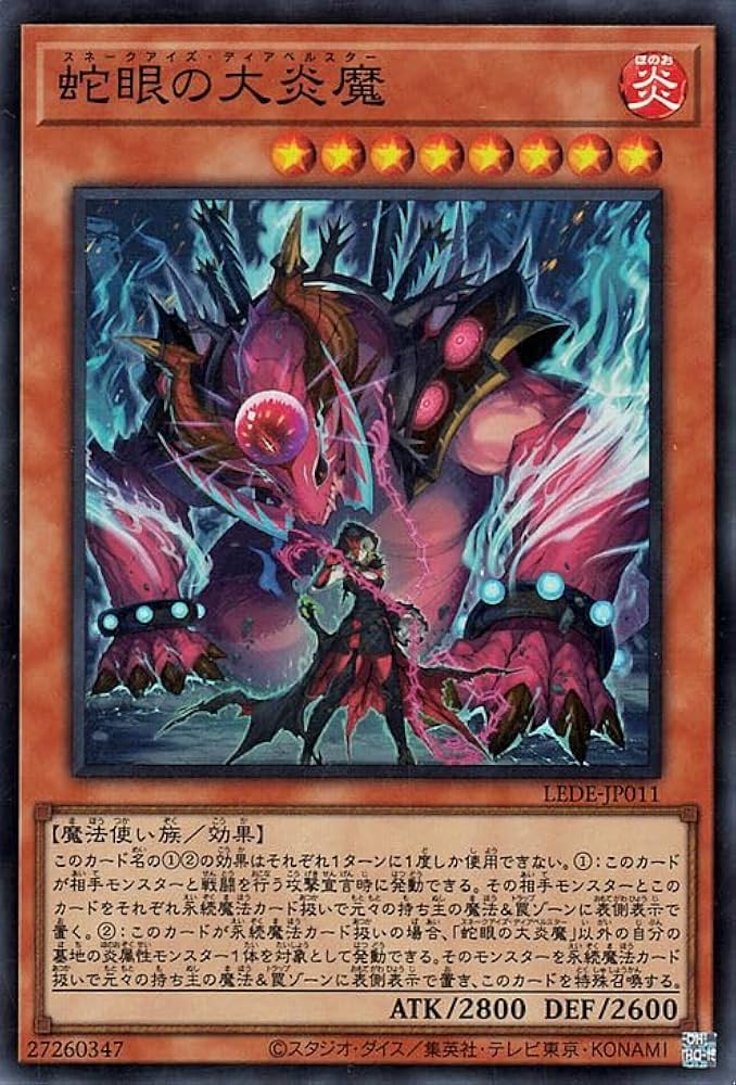 Amazon.co.jp: 遊戯王カード 蛇眼の大炎魔(スーパーレア) レガシー