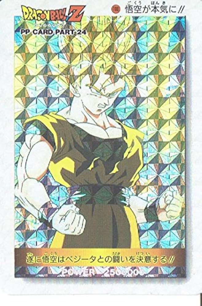 Amazon.co.jp: ドラゴンボールZ PPカード 24弾 悟空が本気に