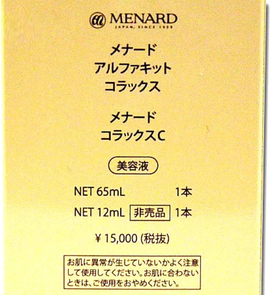 Amazon.co.jp: メナード アルファキット コラックスC 65ml+12ml 2個